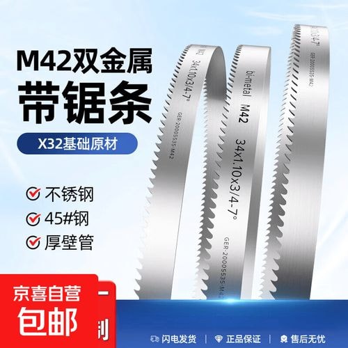 碳钢细齿带锯条