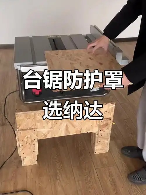 锯台防护栏