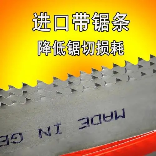 双金属耐磨锯条