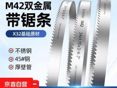 碳钢带锯条经销招商