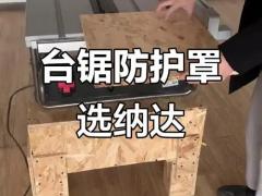 华南家具厂带锯集采对接会