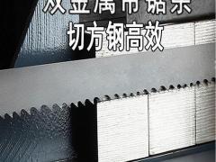 数控带锯中心伺服进给与曲线加工要点